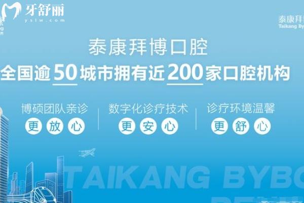 廣州泰康拜博口腔是正規(guī)連鎖牙科