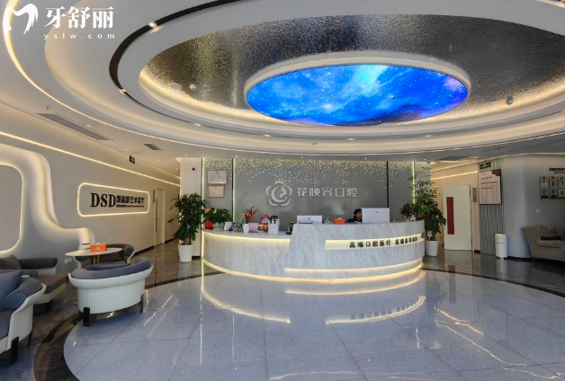 無(wú)錫花映容口腔前臺(tái)