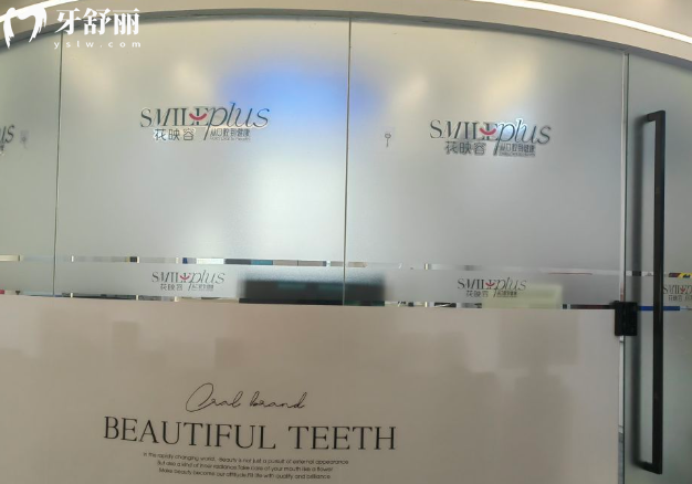 無(wú)錫花映容口腔環(huán)境