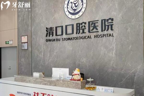 清遠清口口腔醫(yī)院環(huán)境圖