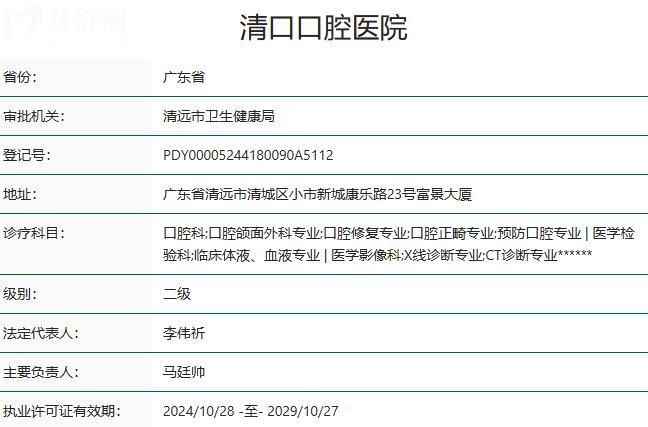 清遠清口口腔醫(yī)院資質