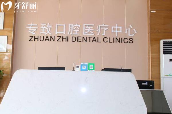 東莞石碣專致口腔門診部環(huán)境圖