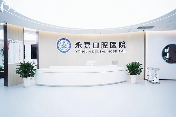 溫州永嘉口腔醫(yī)院收費價格表