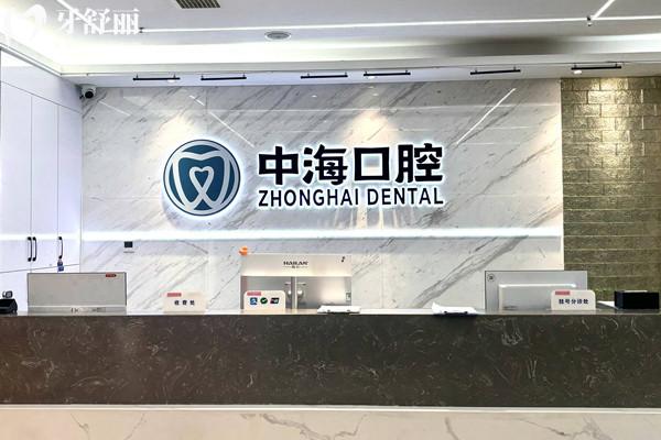 西安中?？谇皇钦?guī)牙科