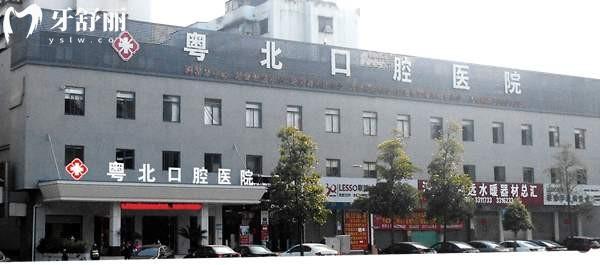 2026清遠(yuǎn)粵北 口腔醫(yī)院收費(fèi)標(biāo)準(zhǔn)，種植牙2500元起，矯正8000元起等價(jià)格透明