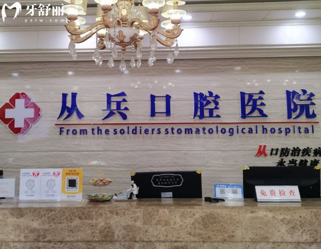 2026鄖西從兵口腔醫(yī)院價(jià)格表:正規(guī)老牌牙科種植牙矯正拔牙補(bǔ)牙明碼標(biāo)價(jià)不坑人