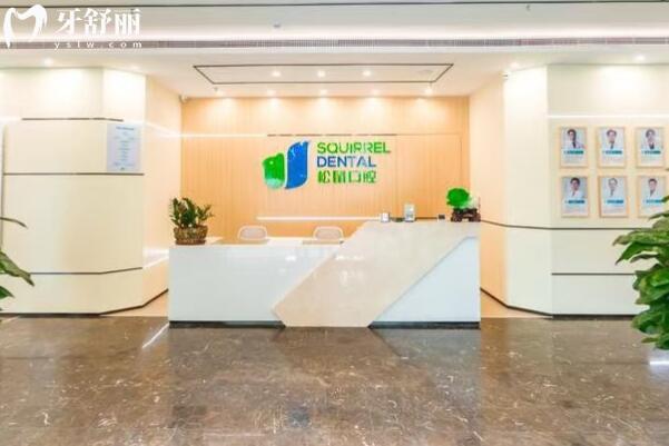 中山松鼠口腔醫(yī)院怎么樣?雖是私立牙科,但口碑和實(shí)力都不容小覷,在當(dāng)?shù)貍涫苁忻裥刨?>
                                                                <p>中山松鼠口腔醫(yī)院</p>
                            </div>
                            <div   id=