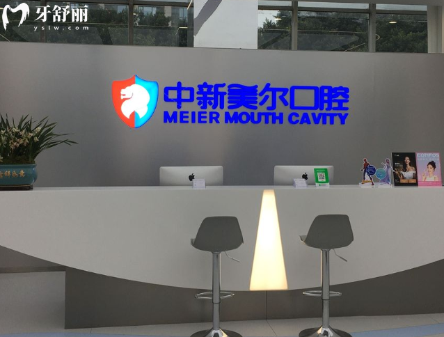 重慶中新美爾口腔怎么樣?正規(guī)嗎?醫(yī)院資質(zhì)/簡(jiǎn)介/醫(yī)生技術(shù)/價(jià)格/地址分享介紹
