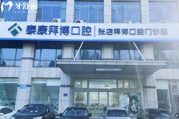 東莞拜博口腔醫(yī)院地址在哪？在莞城南城都有分院，有來院路線和上班時間