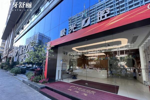 成都錦江極光口腔在哪個地方？錦江區(qū)航天科技大廈，種植牙/矯正醫(yī)生+價格表全公開！