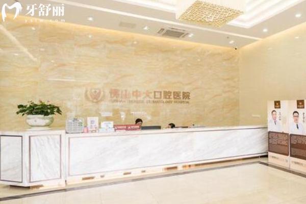 佛山中大口腔醫(yī)院種植牙怎么樣？正規(guī)?？漆t(yī)院種牙收費透明好評多