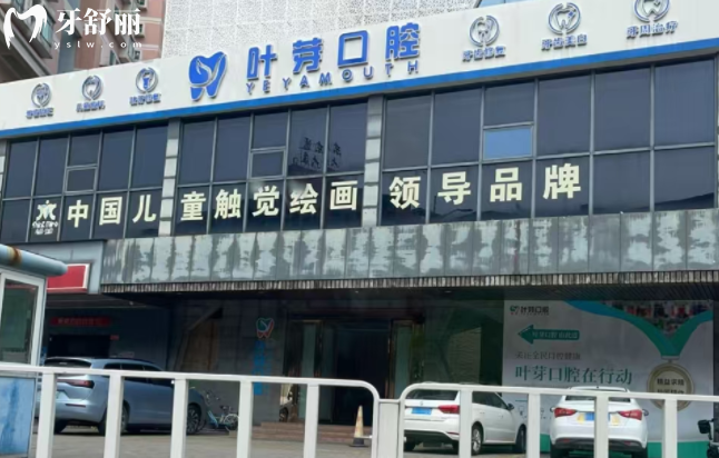 全新東莞葉芽口腔價(jià)格表:正規(guī)門診部種植牙4800+矯正9800+收費(fèi)合理不貴