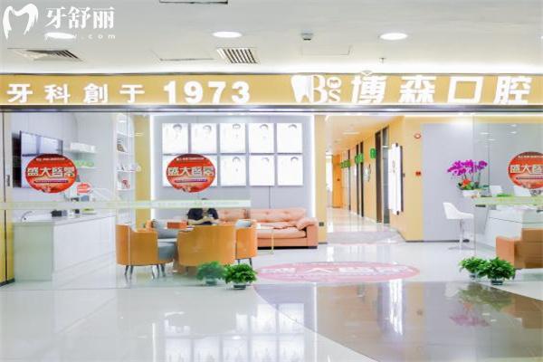 深圳美博森口腔門診部怎么樣?龍華區(qū)口碑牙科技術(shù)不錯是?？瓶谇豢舍t(yī)保