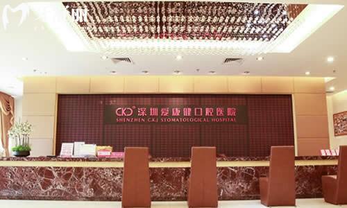 深圳愛康健口腔醫(yī)院種種植牙多少錢？二級專科+透明價，價格技術雙靠譜