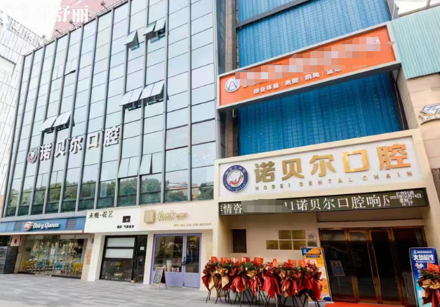 湖州市諾貝爾口腔醫(yī)院地址在哪里?位于人瑞路9999號(hào)/營(yíng)業(yè)時(shí)間8:30-19:00,附預(yù)約方式