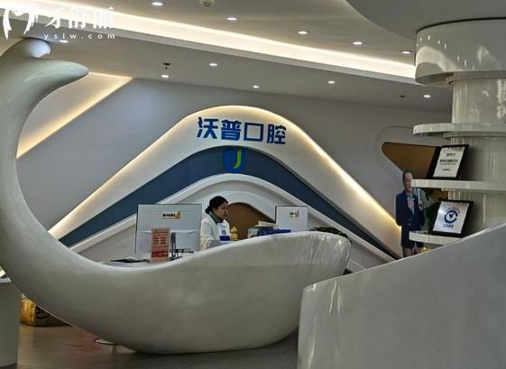 省錢攻略!衡陽沃普口腔醫(yī)院價(jià)格表大公開:種植矯正等項(xiàng)目收費(fèi)透明+技術(shù)實(shí)力一覽