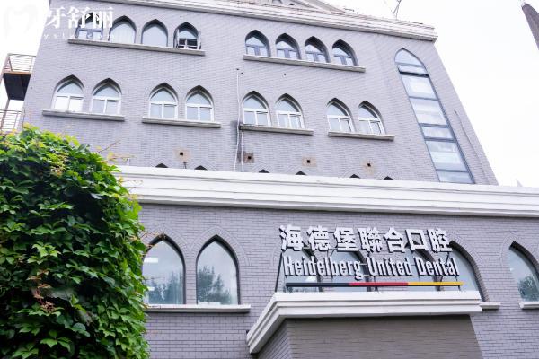 2026海德堡口腔收費(fèi)標(biāo)準(zhǔn)：一份覆蓋北京天津分院的標(biāo)準(zhǔn)化價(jià)目表請(qǐng)查收！