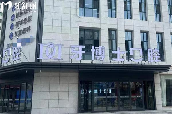 晉城牙博士口腔收費(fèi)價(jià)目表2026年，補(bǔ)牙111/種植牙2476/牙齒矯正5883元起