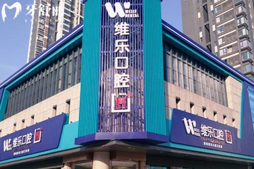 洛陽維樂口腔價目表（2026）洛陽維樂口腔價目表（2026）一文看懂收費、技術(shù)、收費，看牙不踩坑