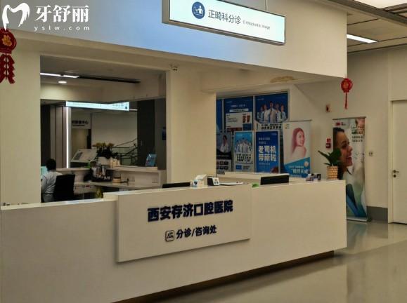 西安存濟口腔醫(yī)院收費高嗎？2026價格透明+靠譜醫(yī)生，看牙不踩坑指南