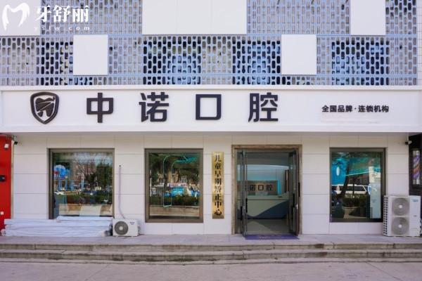 威海中諾口腔是正規(guī)牙科機(jī)構(gòu)，資質(zhì)齊全，醫(yī)生硬核，價(jià)格透明實(shí)力看得見！