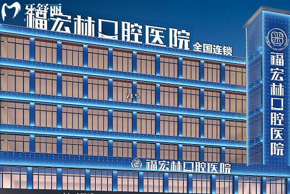 ?2026伊犁福宏林口腔醫(yī)院價格表大揭秘，種植牙2680+兒矯2800+牙貼面1680+，4院統(tǒng)一價！