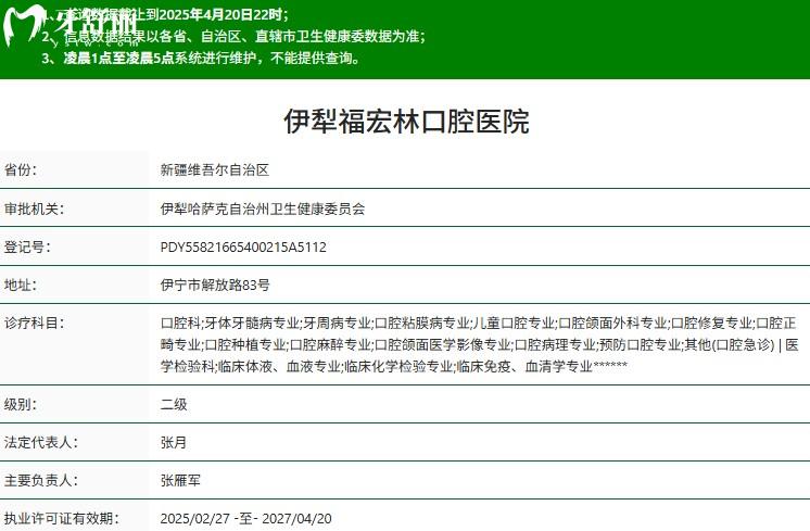 伊犁福宏林口腔二級(jí)資質(zhì)