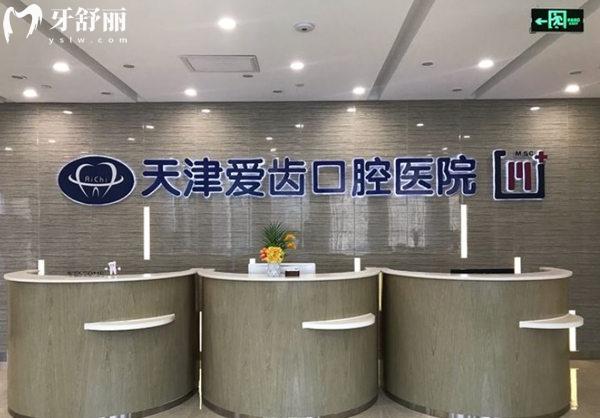 天津愛齒口腔5家連鎖地址+電話+乘車路線一鍵收藏,種牙矯正價(jià)格不貴值得去