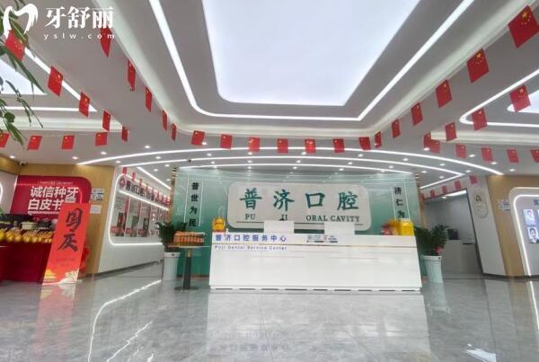 東莞橋頭普濟口腔門診部
