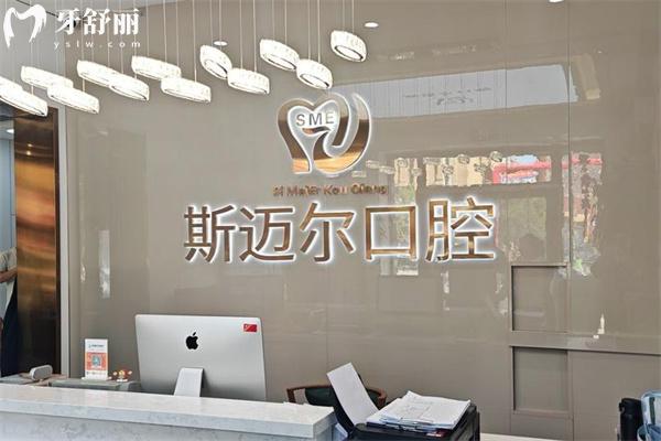 長(zhǎng)春榆樹市斯邁爾口腔門診2.jpg