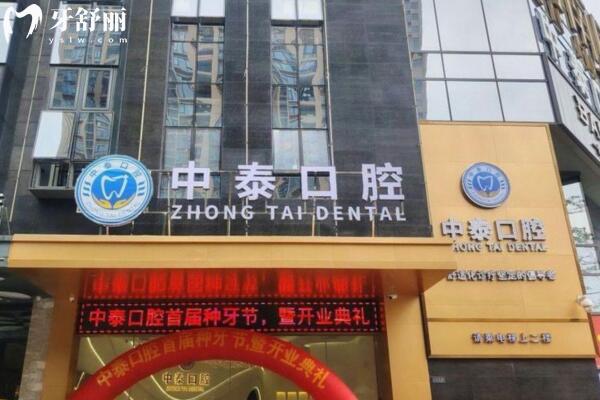 佛山南海中泰口腔門診部