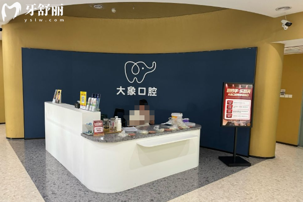 瀘州大醫(yī)大象口腔收費(fèi)高嗎多少錢?2026價(jià)格表查詢:種植矯正補(bǔ)牙費(fèi)用透明還不貴