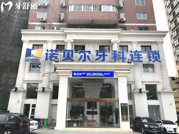 西安諾貝爾口腔靠譜嗎?深度揭秘資質(zhì)|技術(shù)|醫(yī)生|價(jià)格|口碑是正規(guī)靠譜的牙科