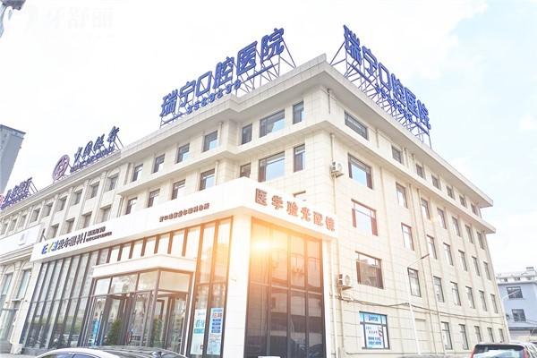 營瑞寧口腔醫(yī)院怎么樣啊?靠譜嗎?多方位分析資質(zhì)實力|醫(yī)生技術(shù)|患者評價|收費標(biāo)準(zhǔn)