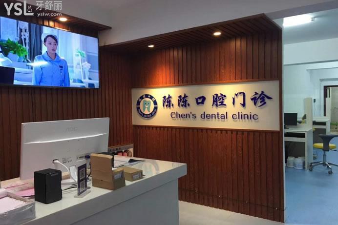 ?？诔芜~老城陳陳口腔怎么樣