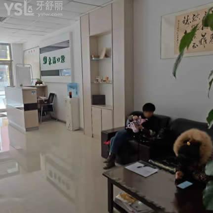 遼陽東福口腔怎么樣
