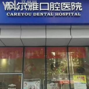 長沙科爾雅匯富口腔怎么樣
