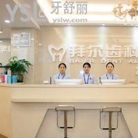 深圳歐芽拜爾口腔怎么樣？