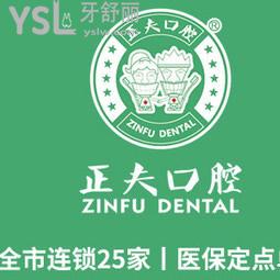 深圳正強(qiáng)口腔怎么樣？