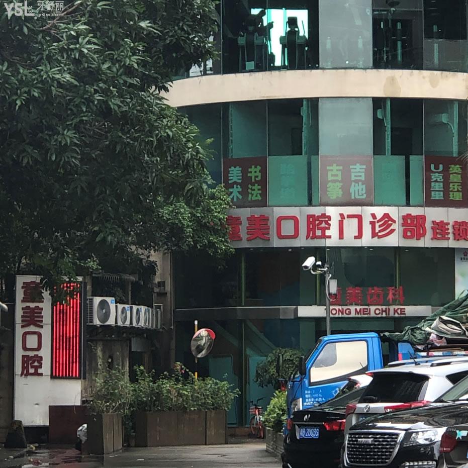 深圳童美齒科