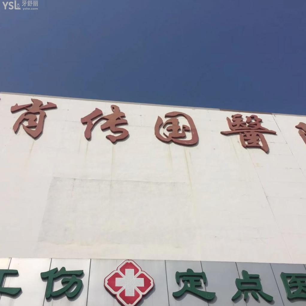深圳肖傳國醫(yī)院口腔科