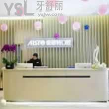 長沙愛思特醫(yī)療美容口腔門診部怎么樣？