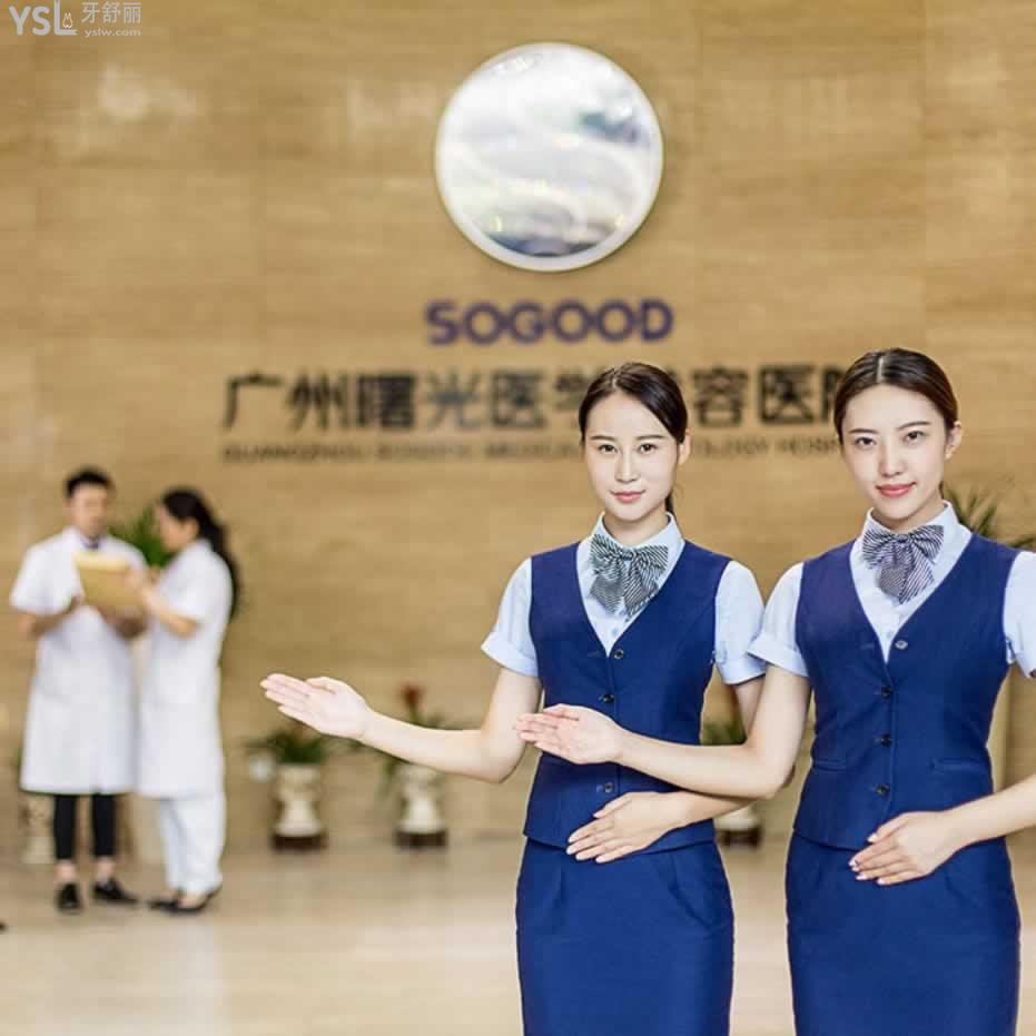 廣州曙光醫(yī)院口腔中心怎么樣？