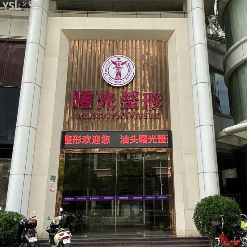 曙光口腔醫(yī)院2025年價(jià)目表在線查詢:種植牙-正畸-牙冠-補(bǔ)牙-拔牙收費(fèi)明細(xì)大全