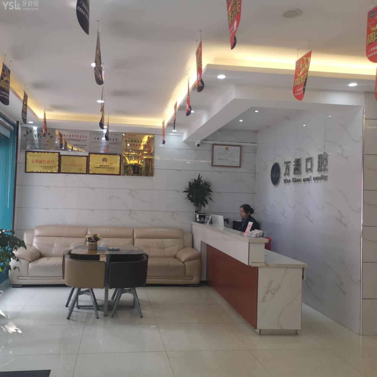 南陽(yáng)方城縣萬(wàn)超口腔門(mén)診部