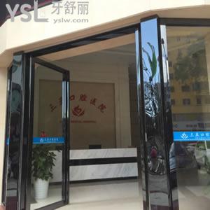 海南三亞口腔醫(yī)院（天涯區(qū)）怎么樣？