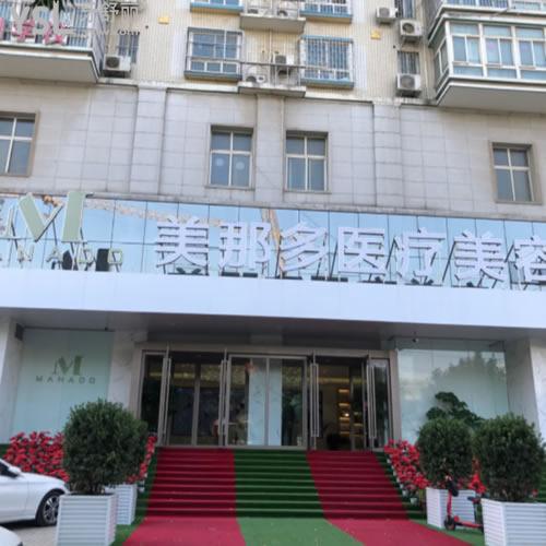 鄭州美那多醫(yī)療整形口腔怎么樣？