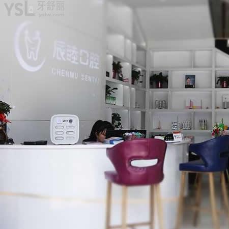 長沙辰睦口腔怎么樣？