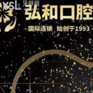 公布深圳弘和口腔美國3M升級版樹脂補(bǔ)牙驚爆價