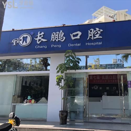 昆明長鵬口腔（滇池路）怎么樣？